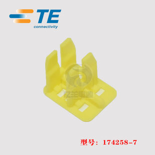 TE AMP 泰科 174258-7 胶壳 黄色 卡扣 连接器 原装 正品 现货