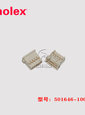 Molex 501646-1000 胶壳 5016461000 插头 10p 2.0mm 连接器 正品
