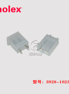 molex莫仕 3928-1023 胶壳 39281023 连接器 39-28-1023 正品现货
