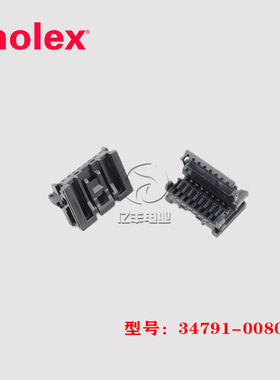 molex 莫仕 34791-0080 胶壳 347910080 连接器 8p 2.0mm 现货