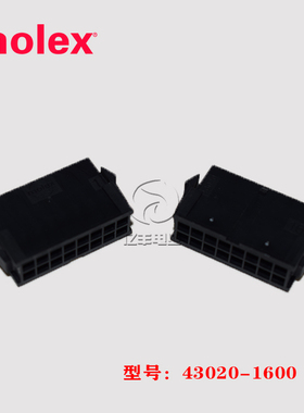 MOLEX莫仕43020-1600 胶壳 430201600 连接器 16p 3.0mm 正品现货