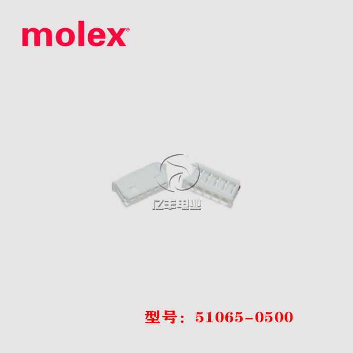 molex连接器51065-0500正品现货