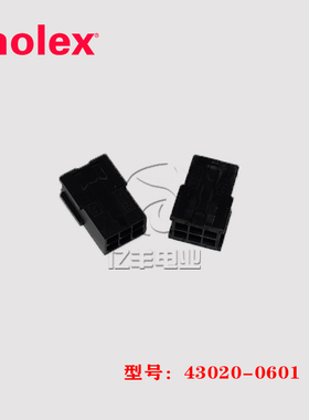 Molex 莫仕 43020-0601 胶壳 430200601 连接器 6p 3.0mm 正品