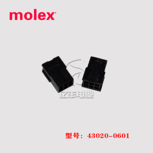 Molex 莫仕 43020-0601 胶壳 430200601 连接器 6p 3.0mm 正品