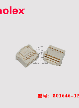 Molex 莫仕 501646-1200 胶壳 5016461200 连接器 12p 2.0mm 正品