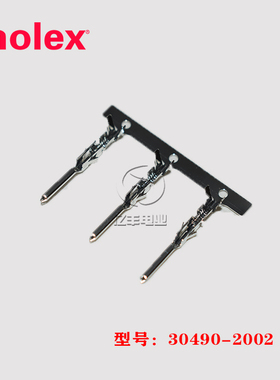 molex莫仕 30490-2002 端子 304902002 连接器 24-18AWG 正品现货