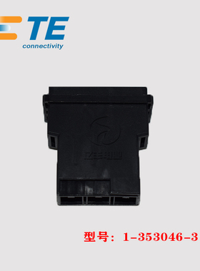 TE AMP 泰科 1-353046-3 胶壳 3p 10.16mm 连接器 原装 正品 现货