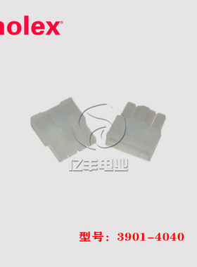 Molex 莫仕 3901-4040 胶壳 39014040 连接器 39-01-4040 正品