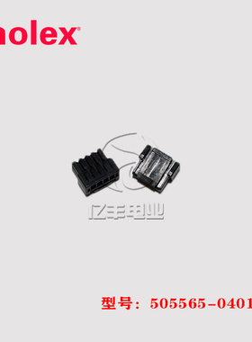 molex 莫仕 505565-0401 胶壳 5055650401 连接器 4p 1.25mm 现货