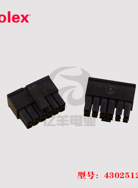 Molex 43025-1200 胶壳 430251200 插头 12p 3.0mm 连接器 正品