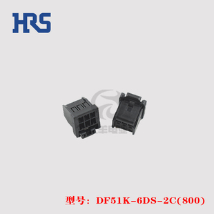 HRS 广濑 DF51K-6DS-2C(800) 胶壳 6p 2.0mm 连接器 正品 现货
