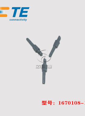 TE AMP 泰科 1670108-1 胶壳 盲堵 连接器 原装 正品 进口 现货
