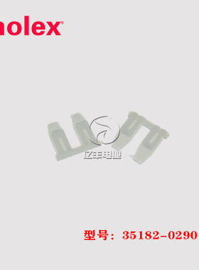 molex 莫仕 35182-0290 卡扣 351820290 连接器 2p 8.7mm 现货