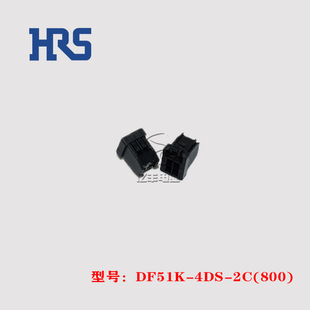 HRS 广濑 DF51K-4DS-2C(800) 胶壳 4p 2.0mm 连接器 正品 现货