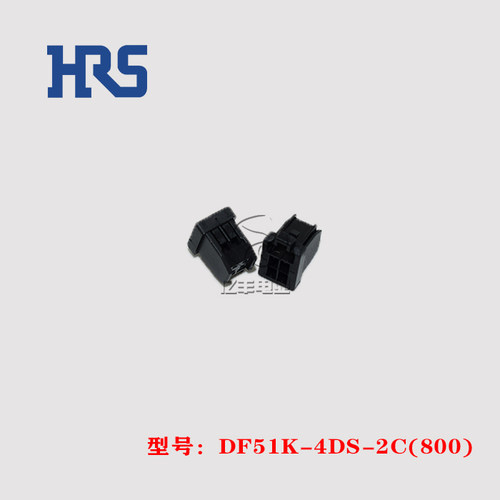 HRS连接器DF51K-4DS-2C(800)正品