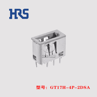 HRS 广濑 GT17H-4P-2DSA 针座 4p 2.0mm 连接器 原装 正品 现货