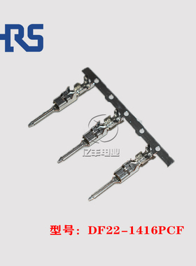 HRS 广濑 DF22-1416PCF 端子 14-16AWG 插针 连接器 正品 现货