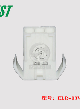 JST 连接器 ELR-03V 胶壳 3p 4.5mm 接插件 插头 原装 正品 进口