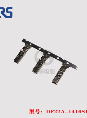 HRS 广濑 DF22A-1416SCFA 端子 14-16AWG 插针 连接器 正品 现货