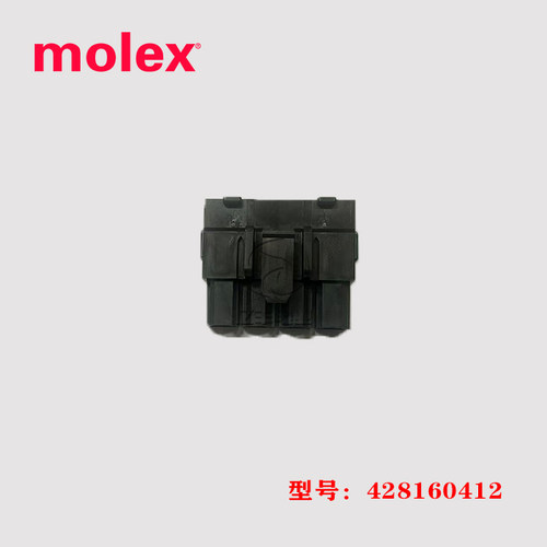 molex连接器428160412现货
