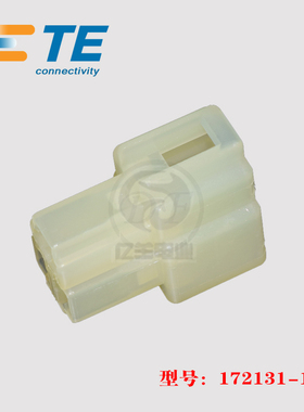 TE AMP 泰科 172131-1 胶壳 3p 插头 连接器 原装 进口 正品 现货