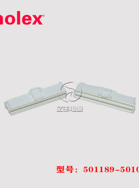 molex 莫仕 501189-5010 胶壳 5011895010 连接器 50p 1.0mm 现货