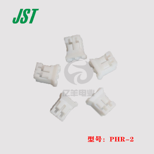 JST正品胶壳连接器PHR-2原装现货