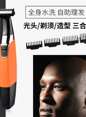 男士电动刮头理光局部自助剃光头