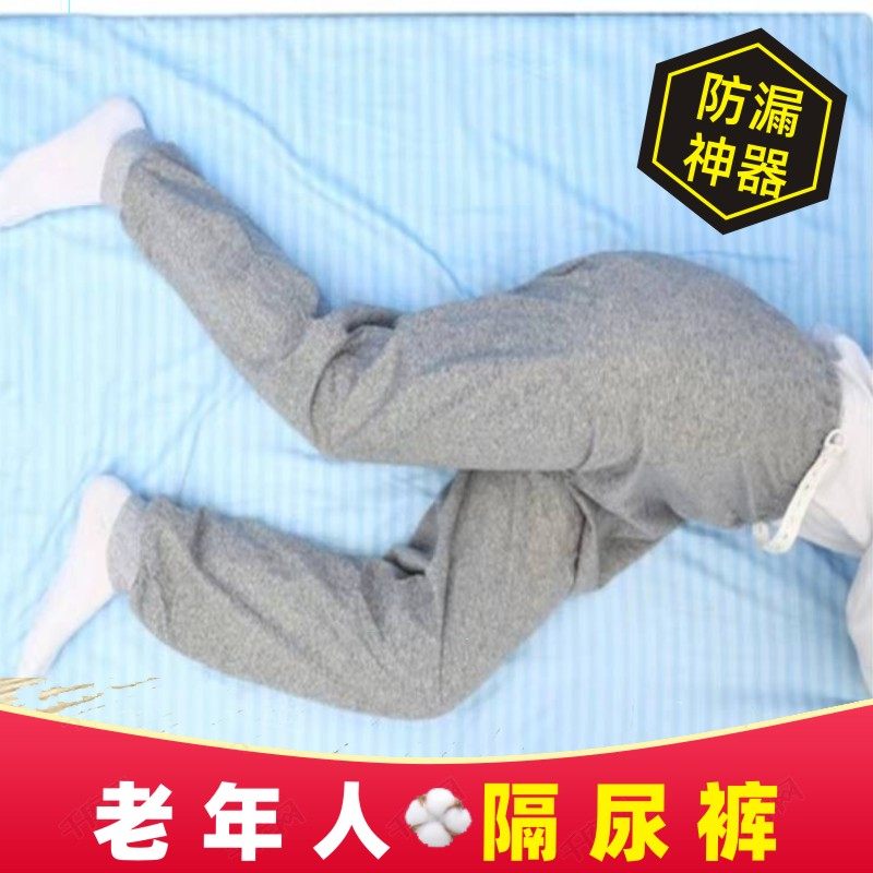 卧床失禁老年人用品大全防尿长裤可水洗尿布裤痴呆防漏裤纸尿裤子
