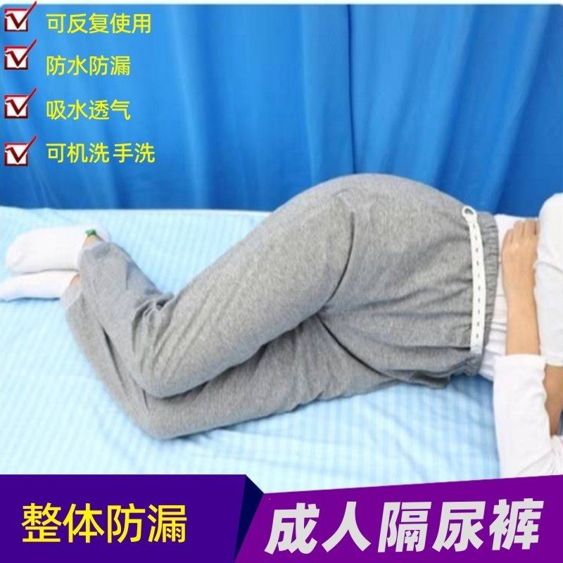 老人尿裤子神器痴呆隔尿裤布尿裤