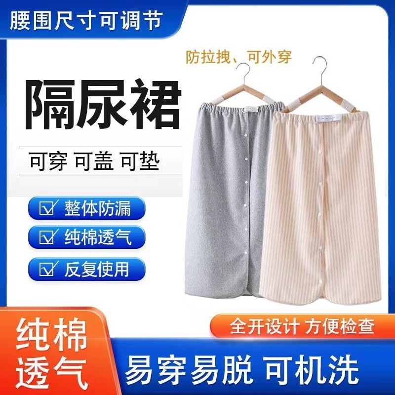女生月经期防漏生理安全裙子来大姨妈裙垫专用隔尿裙例假睡觉神器