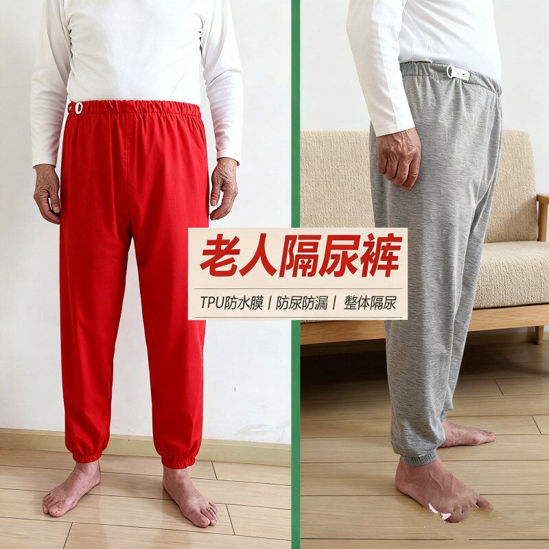 防尿裤子神器老人防尿床防漏