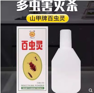 山甲百虫灵蛾蠓蚰蜒蜈蚣潮虫蟑螂药灭跳蚤杀虫剂虱子