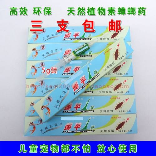 螂平1号蟑螂药5g装杀德国小蠊高效环保小孩宠物灭蟑饵剂螂平一号 - 封面
