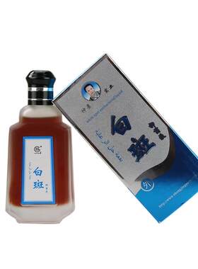 外用药水修复仲景白斑净遮盖液