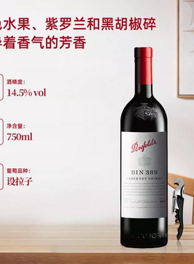 【全球购严选】澳洲奔富Bin389赤霞珠干红葡萄酒木塞跨境Penfolds