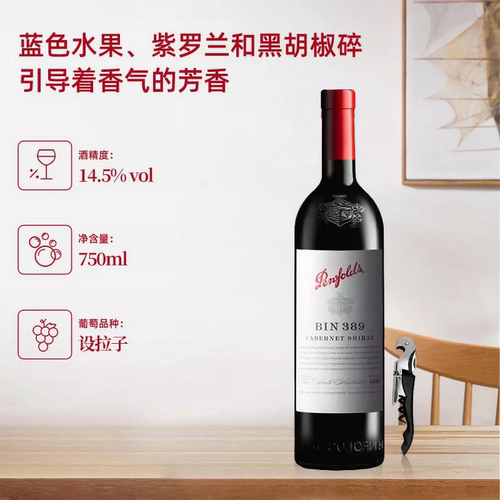 【全球购严选】澳洲奔富Bin389赤霞珠干红葡萄酒木塞跨境Penfolds