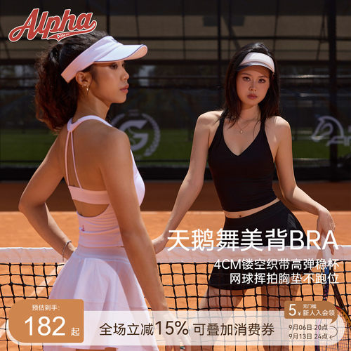 Alphagym天鹅舞bra带胸垫网球运动套装上衣镂空美背运动背心女