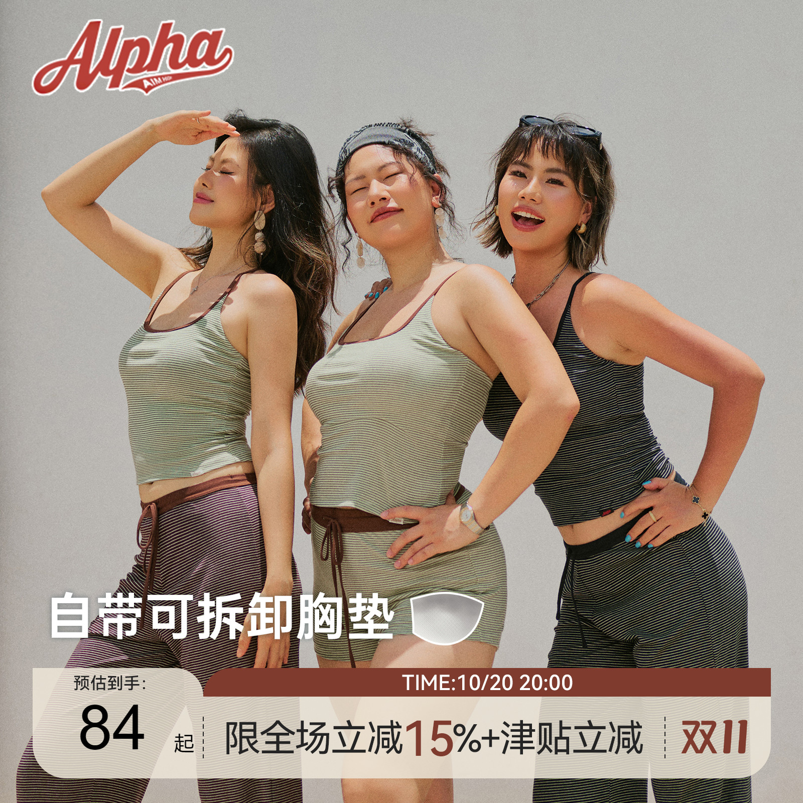 AlphaGym莱赛尔云朵运动背心带可拆胸垫撞色条纹工字吊带打底上衣