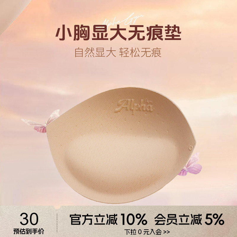 小胸显大垫片可替换防凸点运动