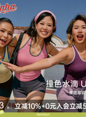 AlphaGym 水滴领撞色 U 领背心带胸垫高弹透气微胖友好运动上衣