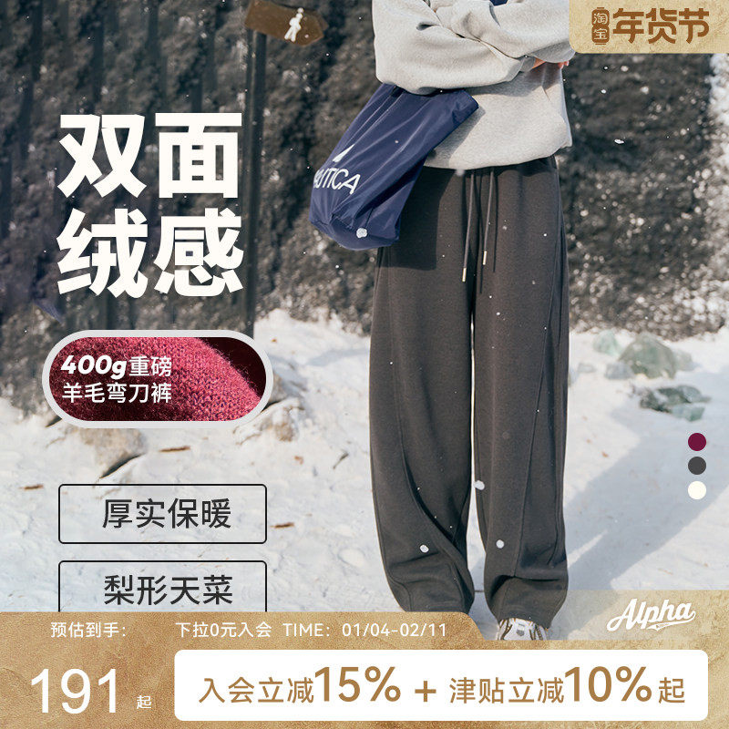 一条过冬400g重磅羊毛AlphaGym弯刀休闲裤双面绒秋冬垂感拖地卫裤,运动服/休闲服装,运动中长裤／短裤,淘宝优惠券,粉丝福利购,淘宝优惠卷