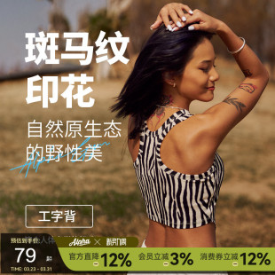 AlphaGym野性美斑马纹工字背心吊带女外穿瑜伽健身带胸垫运动上衣