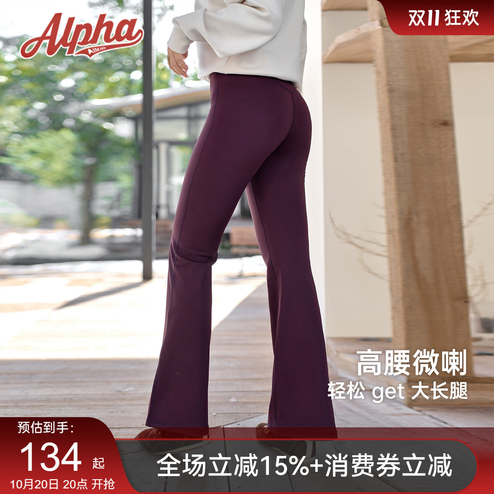 一体绒冬季训练瑜伽裤加绒健身高腰微喇可外穿休闲裤ALPHAGYM