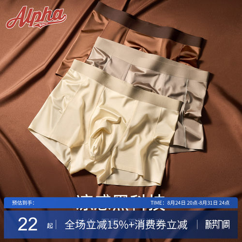 AlphaGym油光0感冰丝男士短裤 大囊袋U型 加宽腰头夏季凉感四角裤