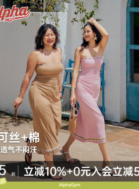 AlphaGym贝壳公主抹胸连衣裙女夏优可丝透气弹力显瘦可拆胸垫防滑