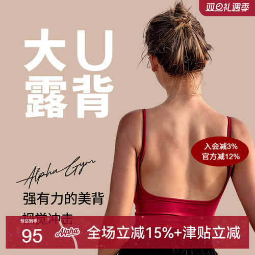 alphagym大u型露背美背性感内衣