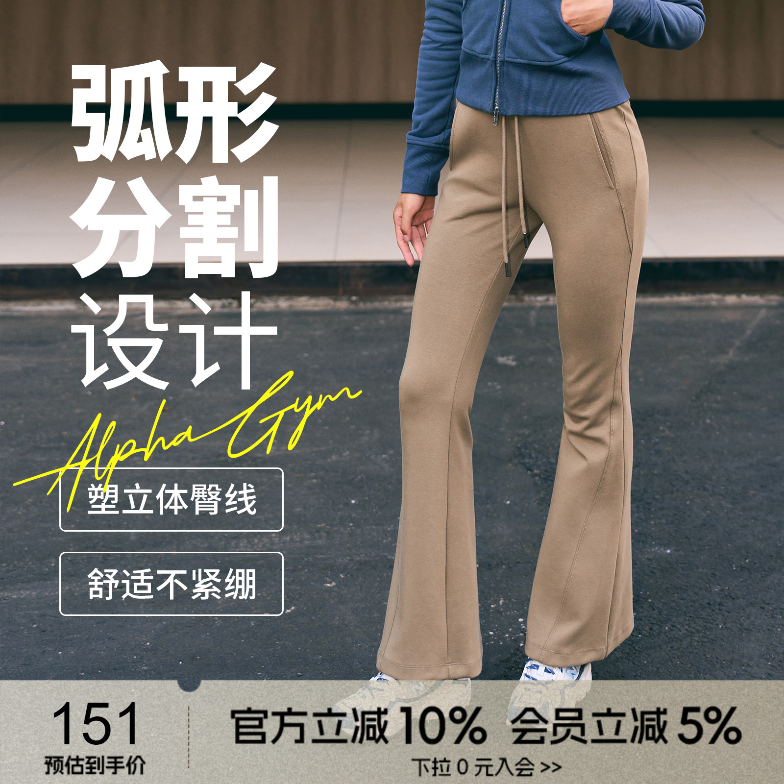 分割微喇长裤卫裤AlphaGym