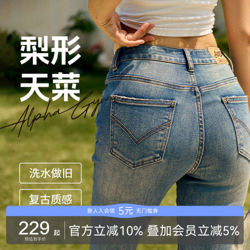 AlphaGym提臀牛仔裤女翘臀微喇裤