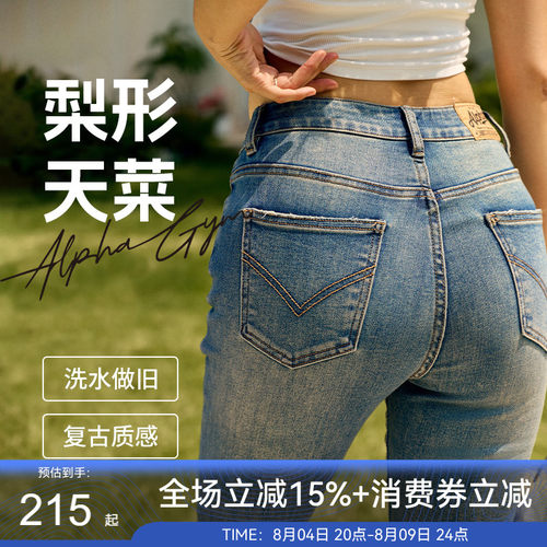 AlphaGym提臀牛仔裤女翘臀微喇裤
